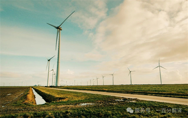 喜報!一百分斬獲“電力規劃總院”電力能源科研院所翻譯服務項目 喜報!一百分斬獲“電力規劃總院”電力能源科研院所翻譯服務項目